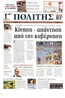 Πολίτης Κύπρου