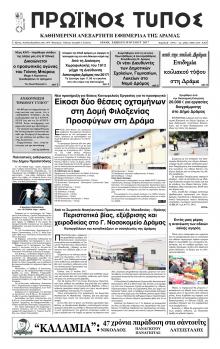 Πρωινός Τύπος Δρ.