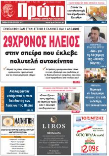 Πρώτη