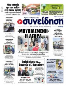 Η Συνείδηση