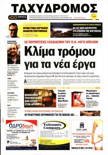 Ταχυδρόμος