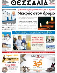 Θεσσαλία