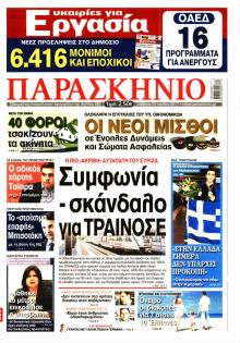 Το Παρασκήνιο