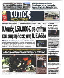 Τύπος Θεσσαλονίκης