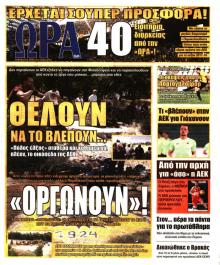Η ώρα των Σπορ