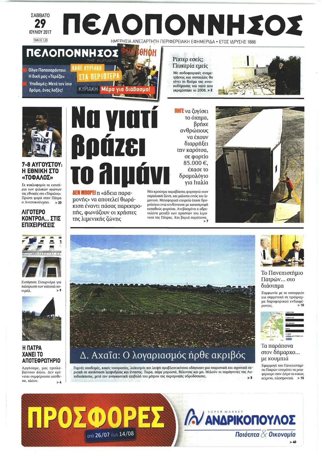 Πρωτοσέλιδο εφημερίδας Πελοπόννησος