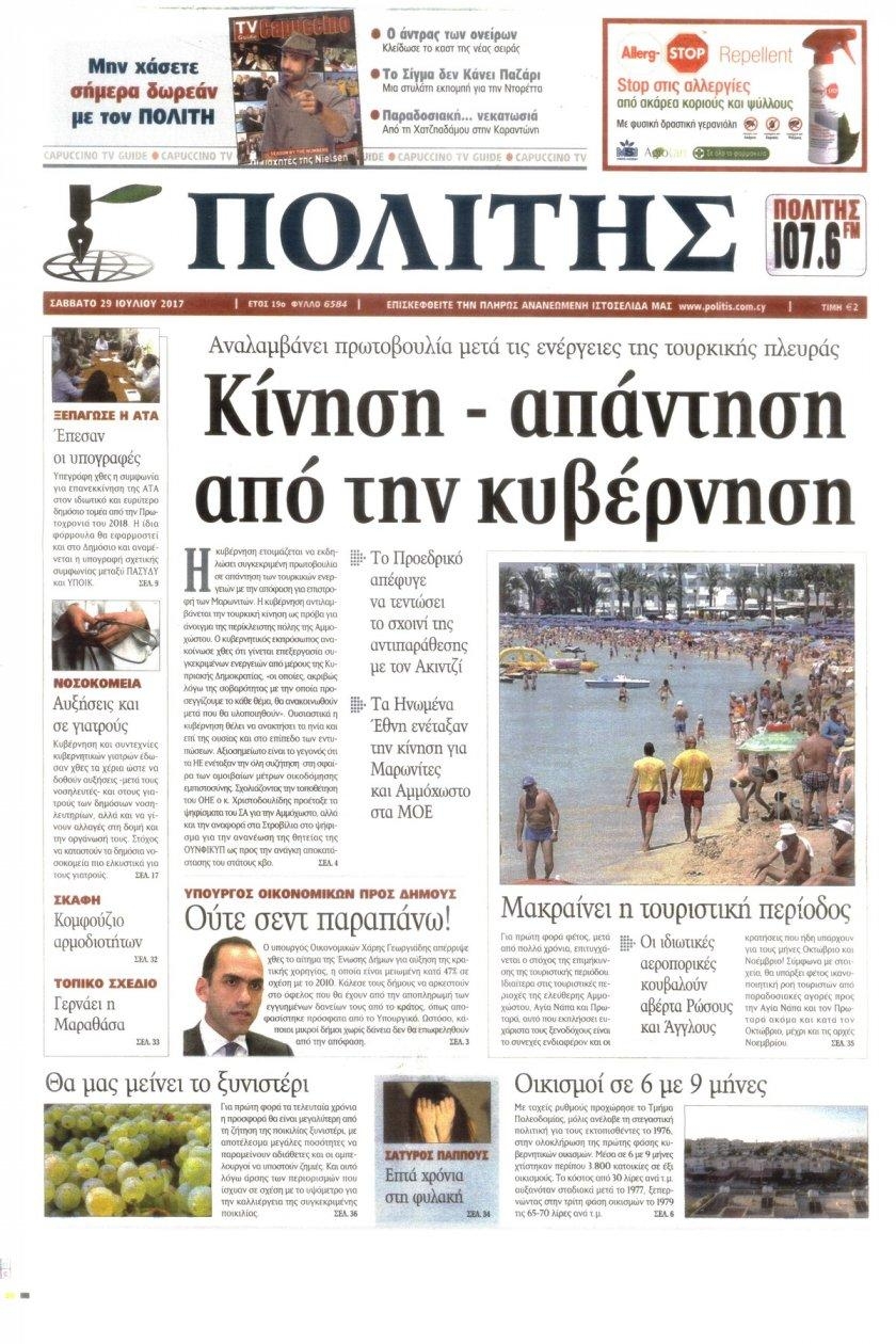 Πρωτοσέλιδο εφημερίδας Πολίτης Κύπρου