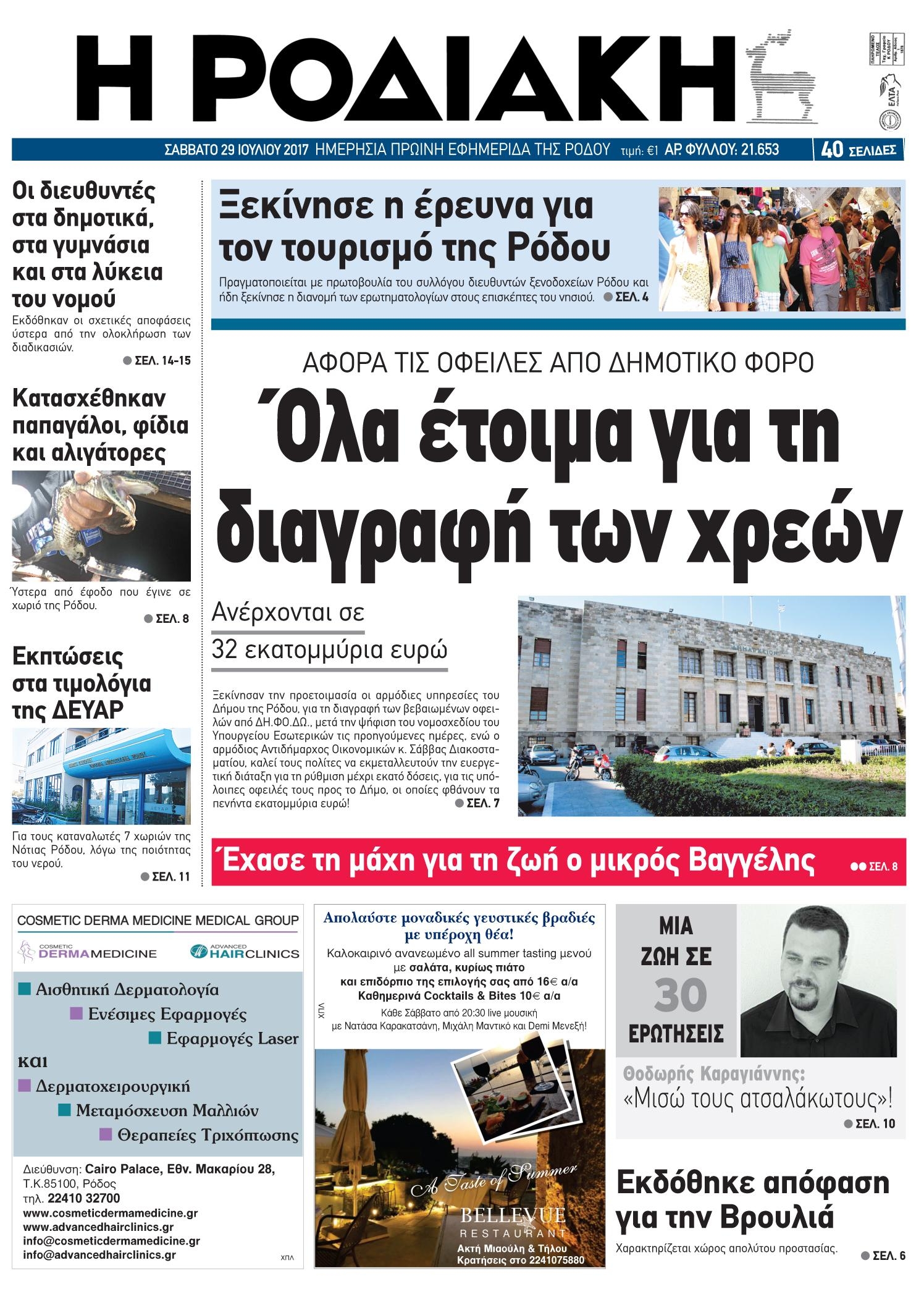 Πρωτοσέλιδο εφημερίδας Ροδιακή
