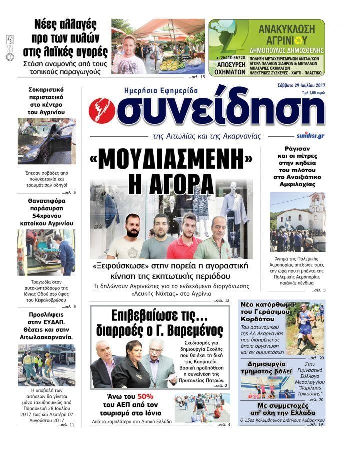 Πρωτοσέλιδο εφημερίδας Η Συνείδηση