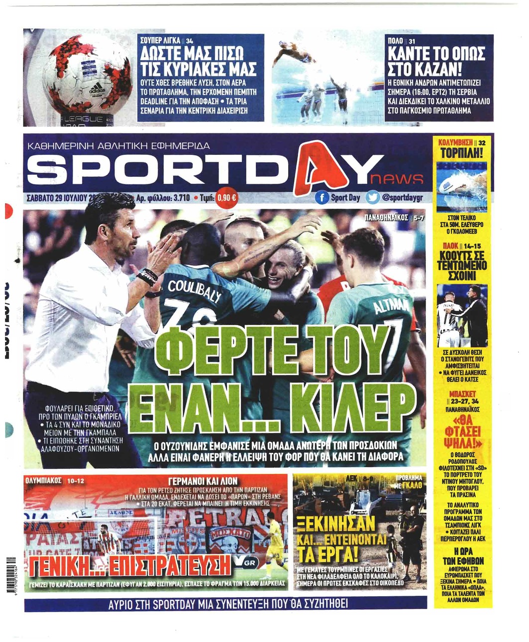 Πρωτοσέλιδο εφημερίδας Sportday