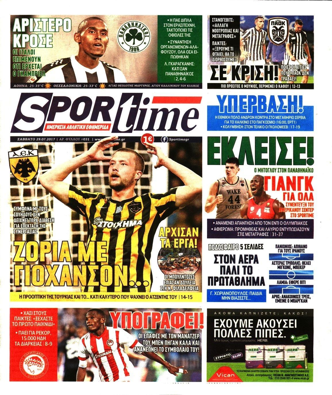Πρωτοσέλιδο εφημερίδας Sportime