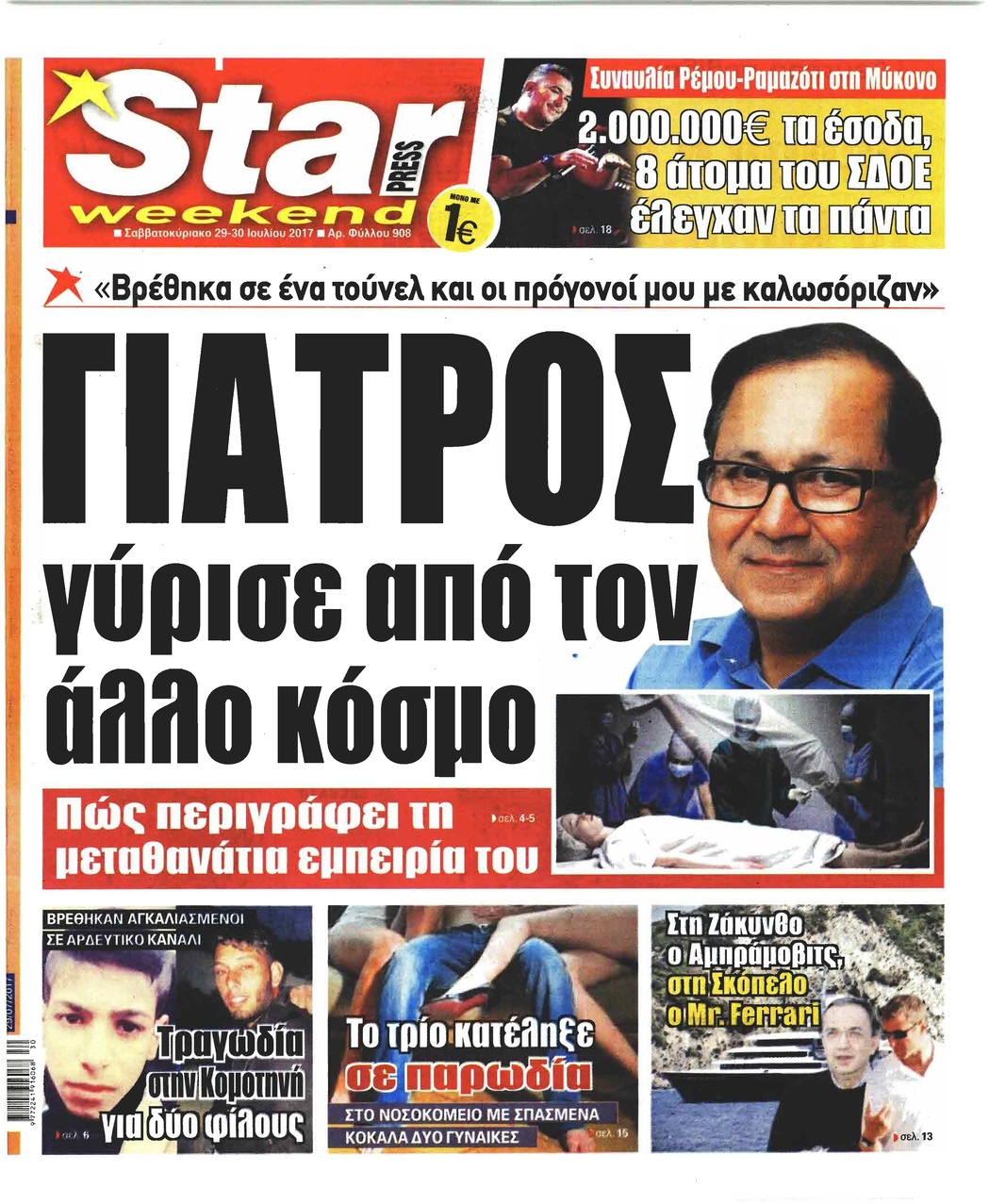 Πρωτοσέλιδο εφημερίδας Star Press