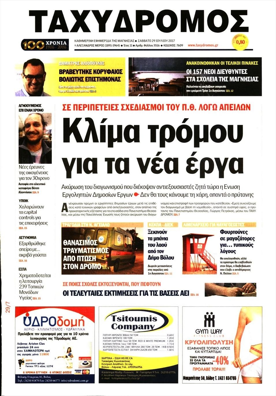 Πρωτοσέλιδο εφημερίδας Ταχυδρόμος