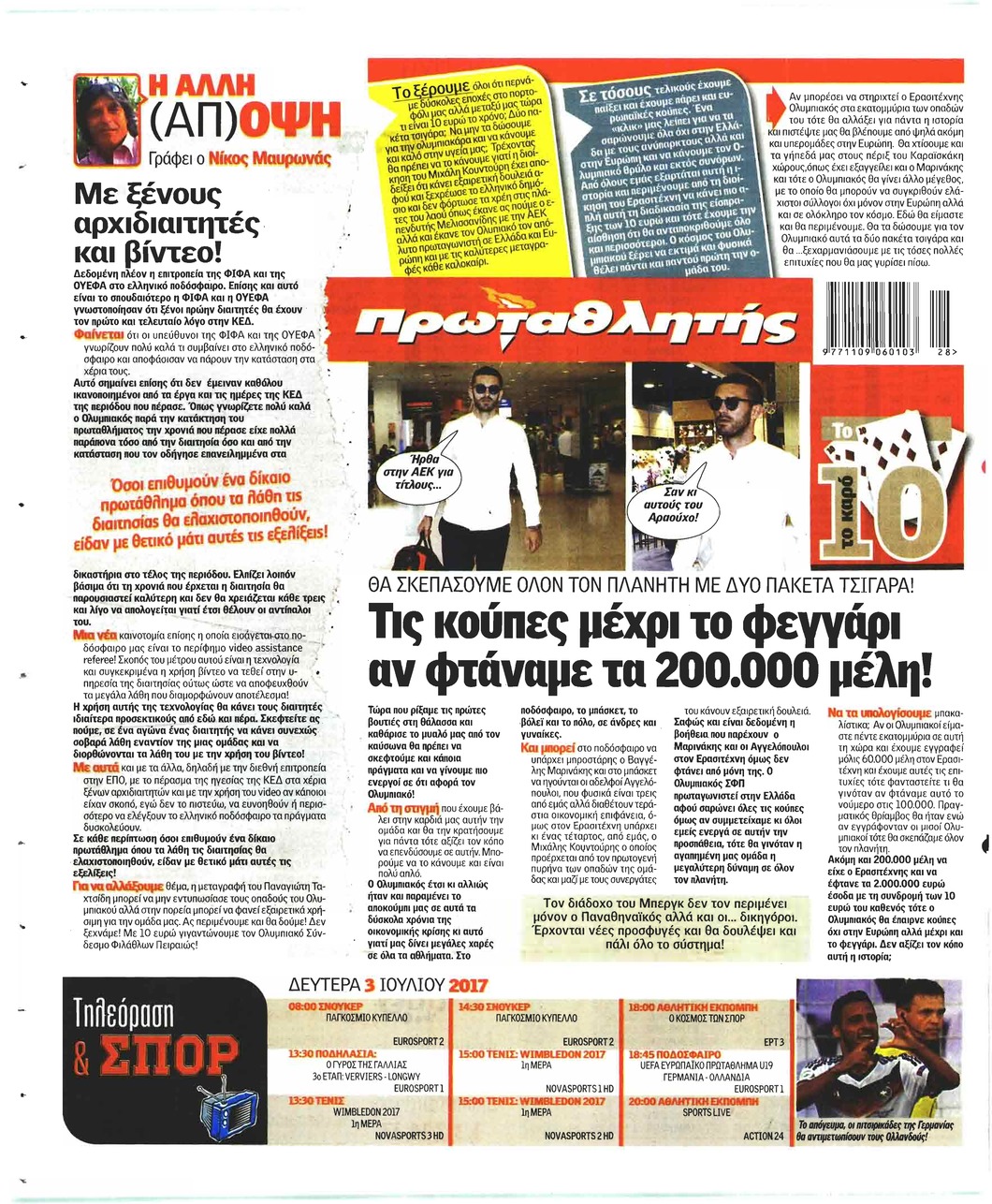Οπισθόφυλλο εφημερίδας Κόκκινος Πρωταθλητής