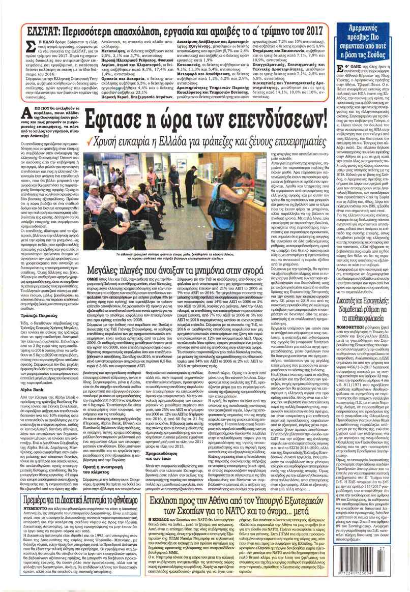 Οπισθόφυλλο εφημερίδας Kontra News