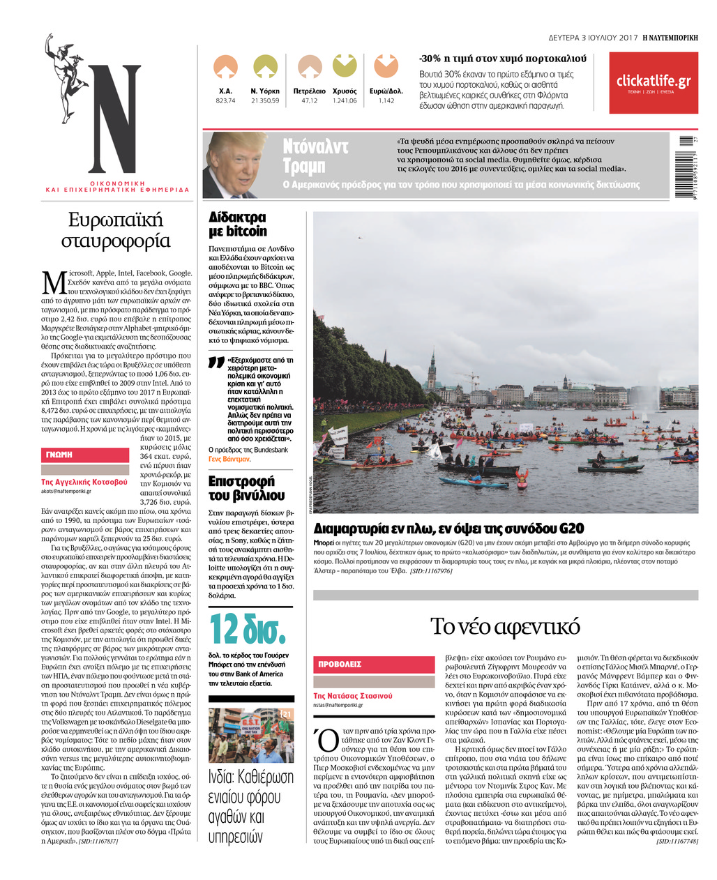 Οπισθόφυλλο εφημερίδας Ναυτεμπορική