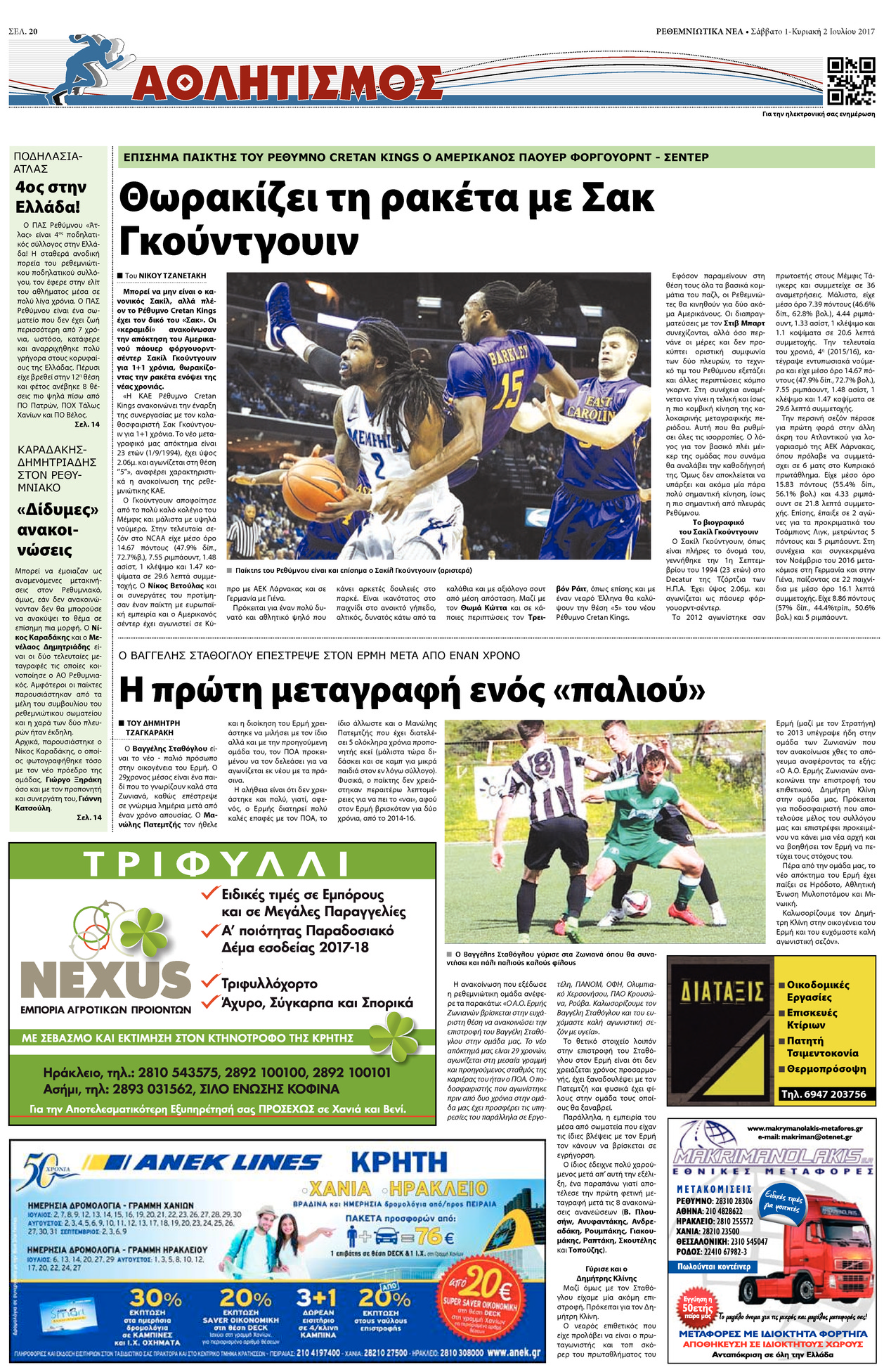 Οπισθόφυλλο εφημερίδας Ρεθεμνιώτικα Νέα