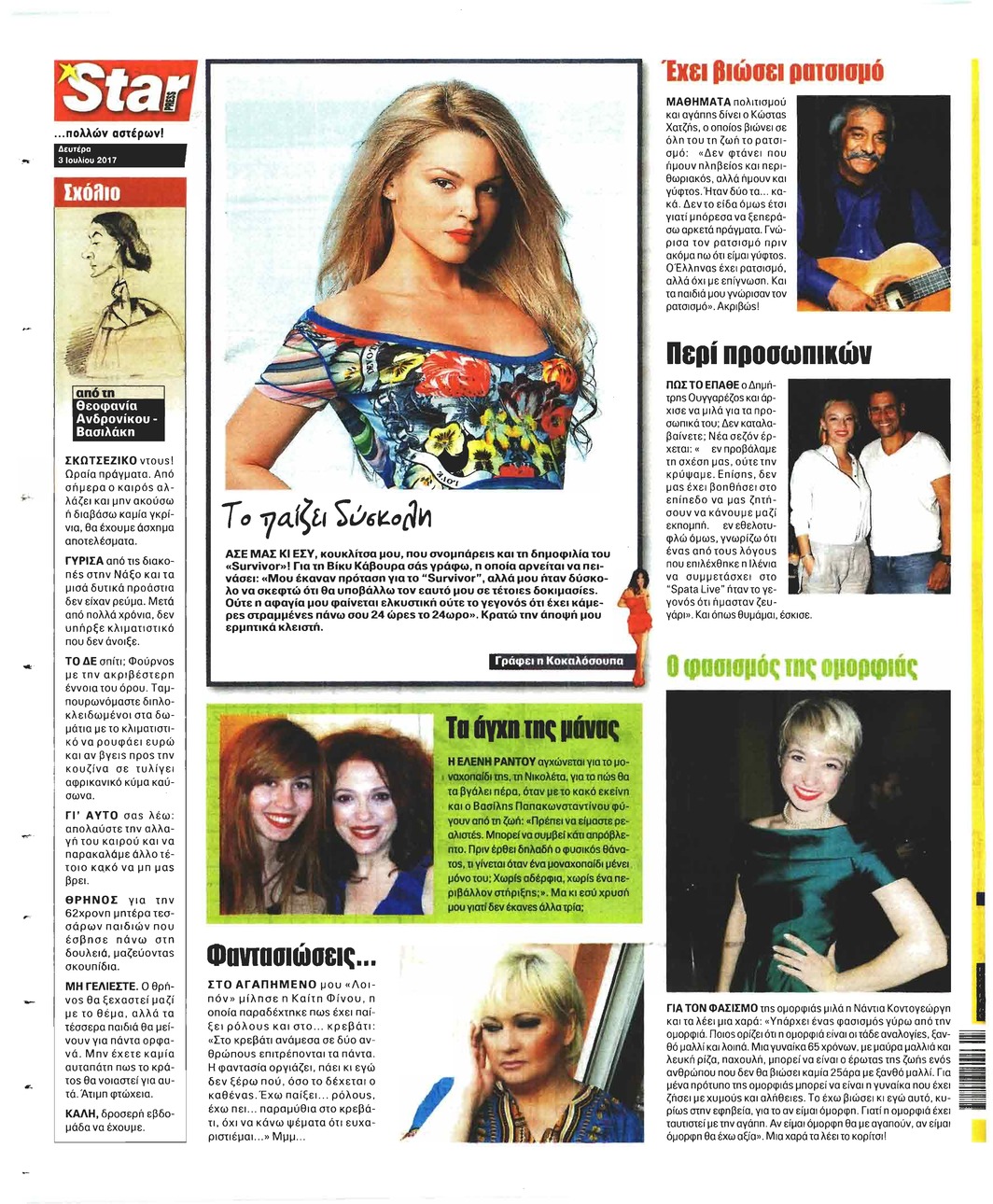 Οπισθόφυλλο εφημερίδας Star Press