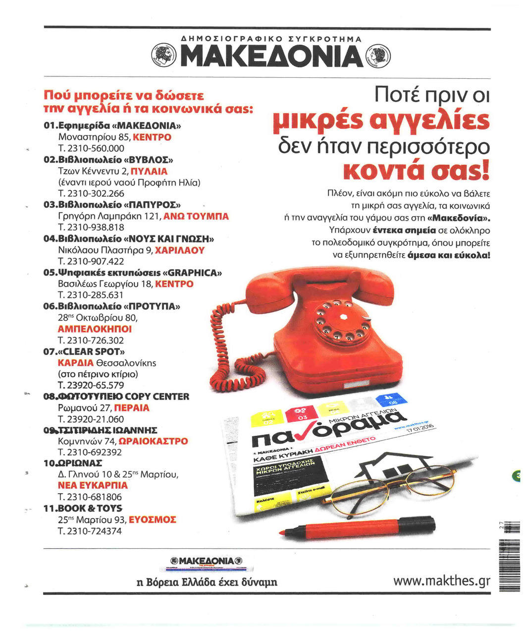 Οπισθόφυλλο εφημερίδας θεσσαλονίκη