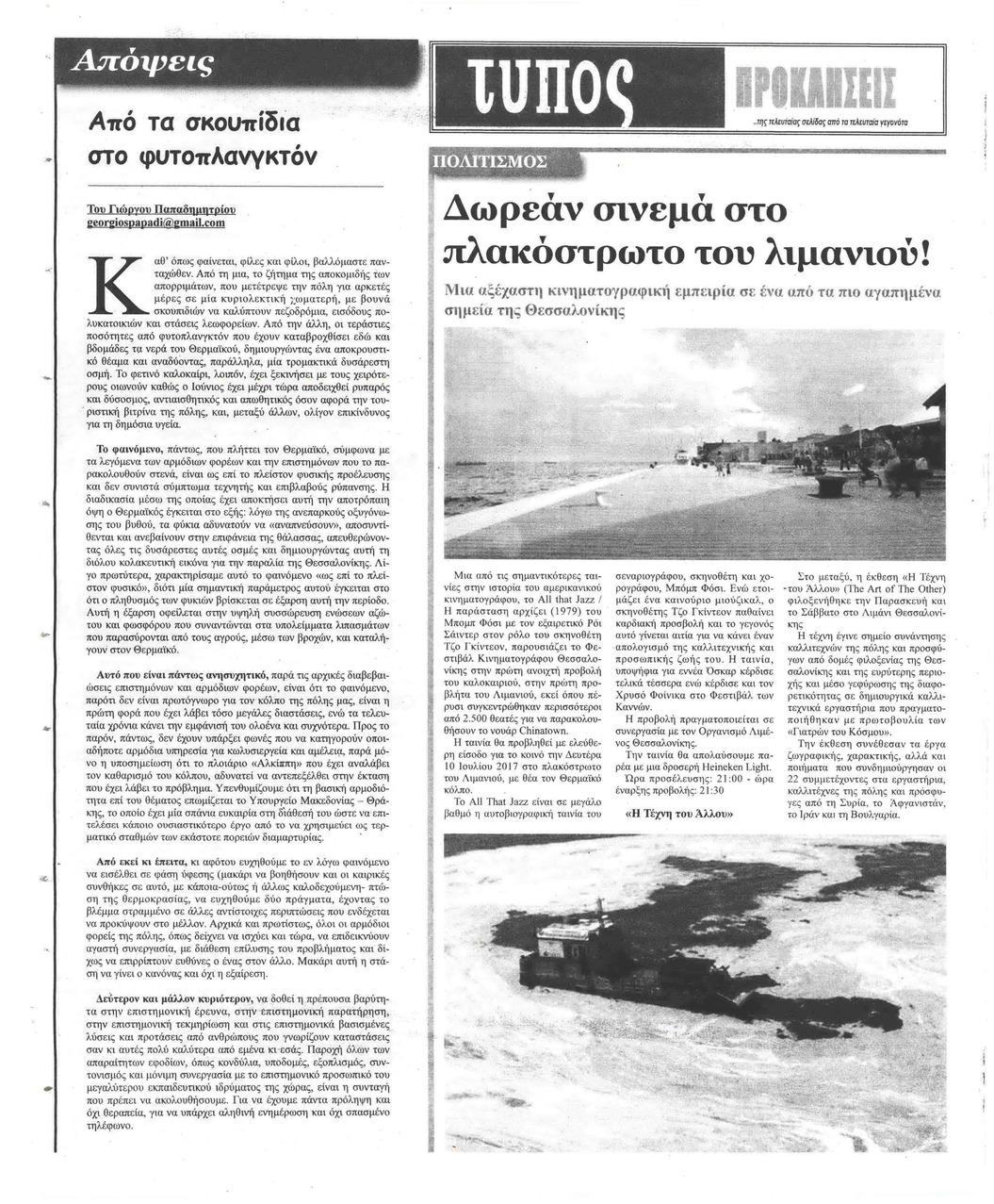 Οπισθόφυλλο εφημερίδας Τύπος Θεσσαλονίκης