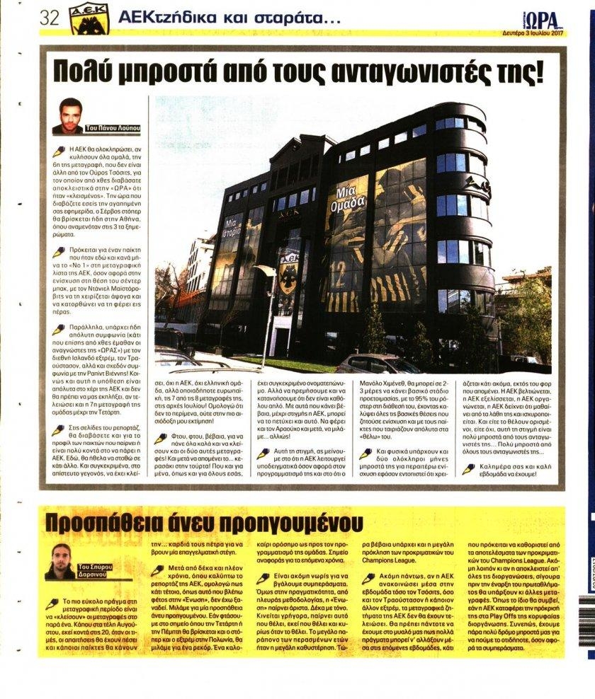 Οπισθόφυλλο εφημερίδας Η ώρα των Σπορ