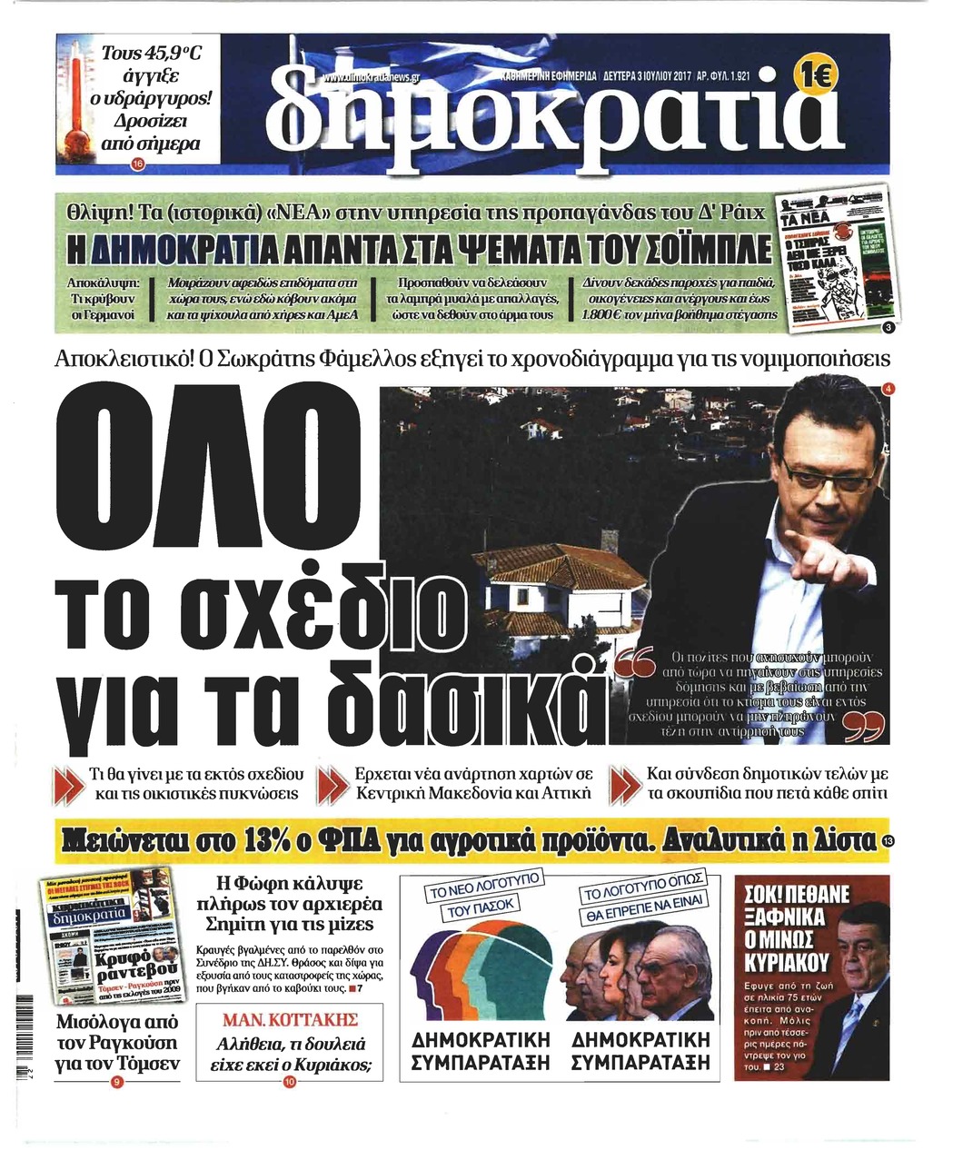 Πρωτοσέλιδο εφημερίδας Δημοκρατία