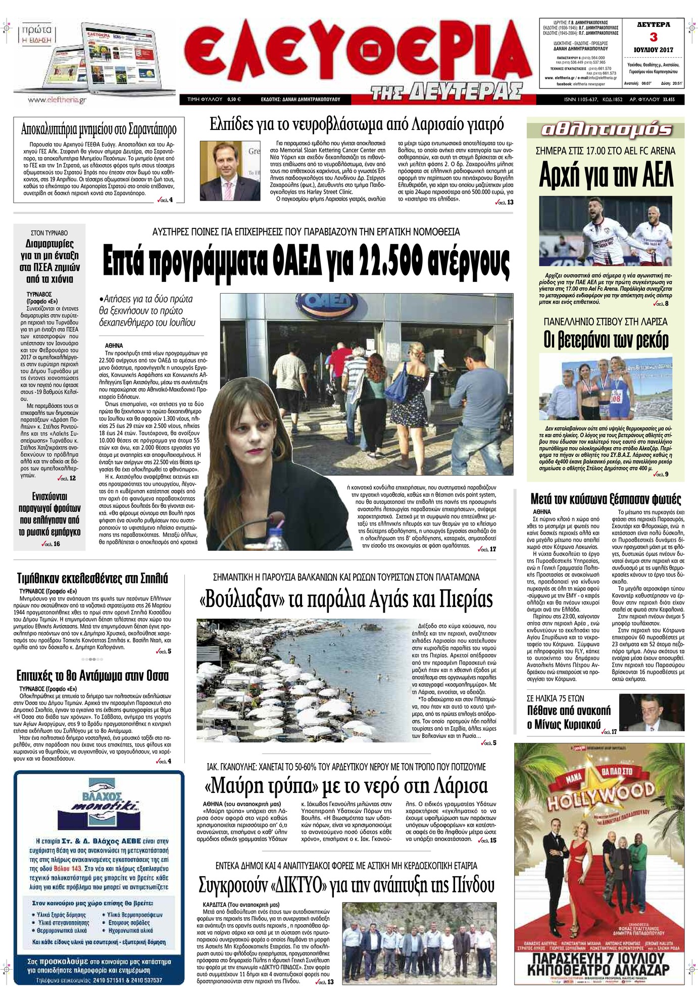 Πρωτοσέλιδο εφημερίδας Ελευθερία Λάρισσας