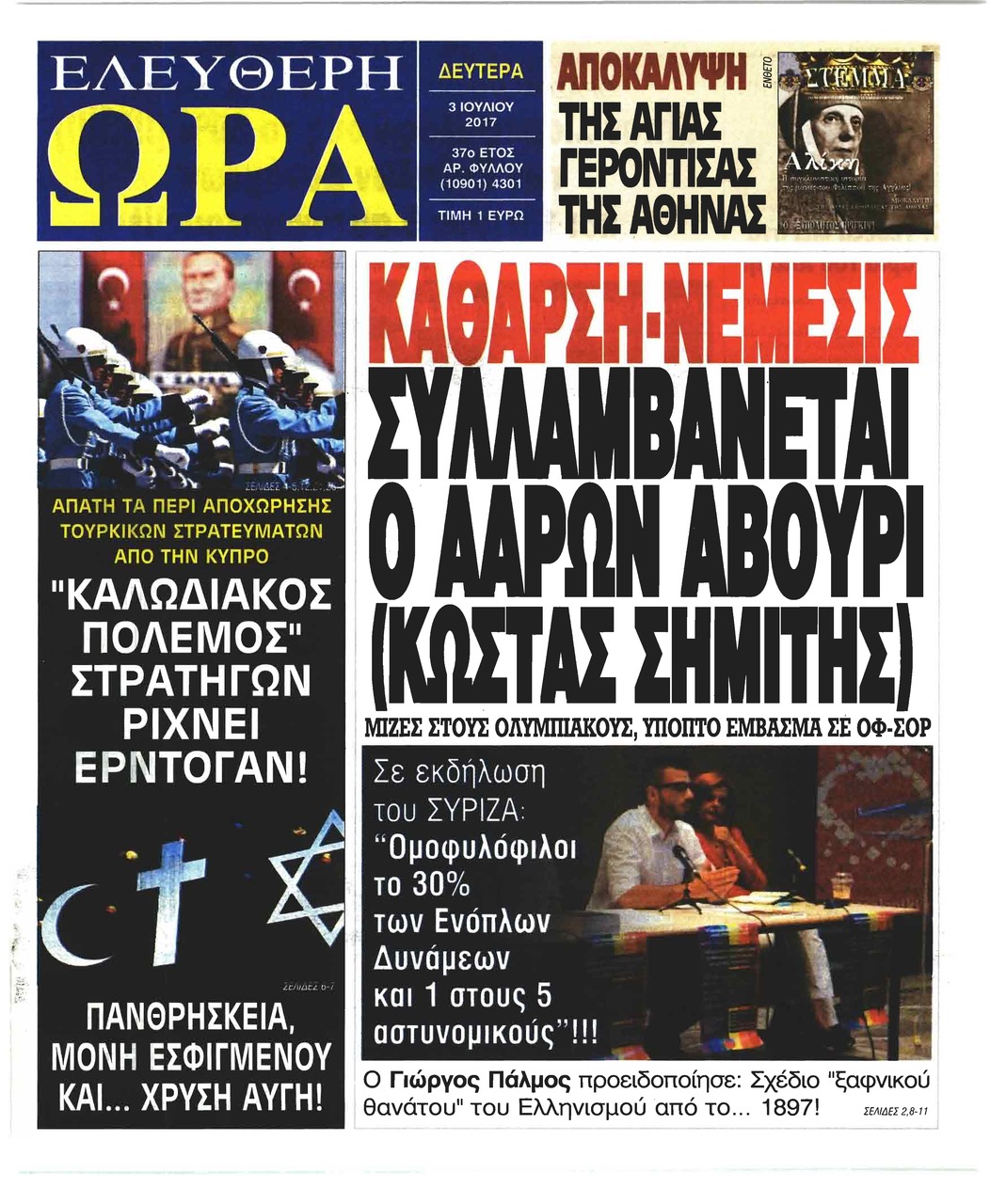 Πρωτοσέλιδο εφημερίδας Ελεύθερη Ώρα