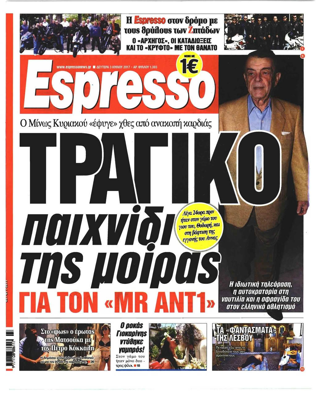Πρωτοσέλιδο εφημερίδας Espresso