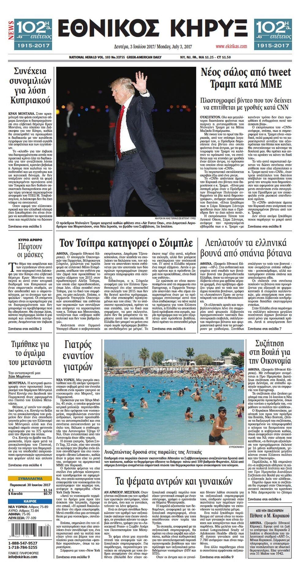 Πρωτοσέλιδο εφημερίδας Εθνικός Κήρυξ