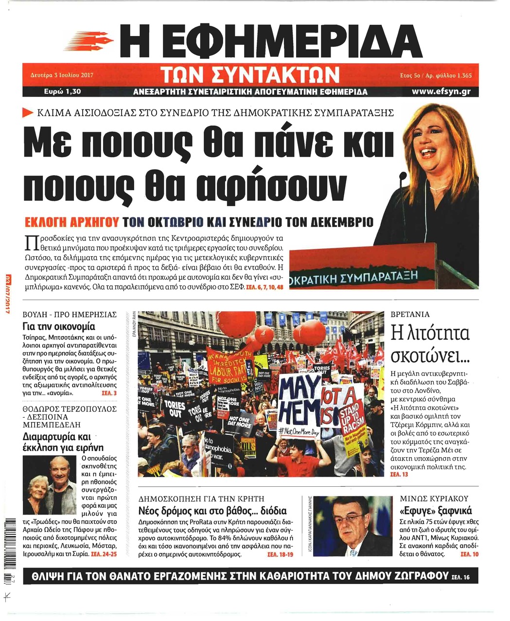 Πρωτοσέλιδο εφημερίδας Των συντακτών