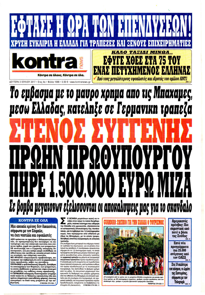 Πρωτοσέλιδο εφημερίδας Kontra News