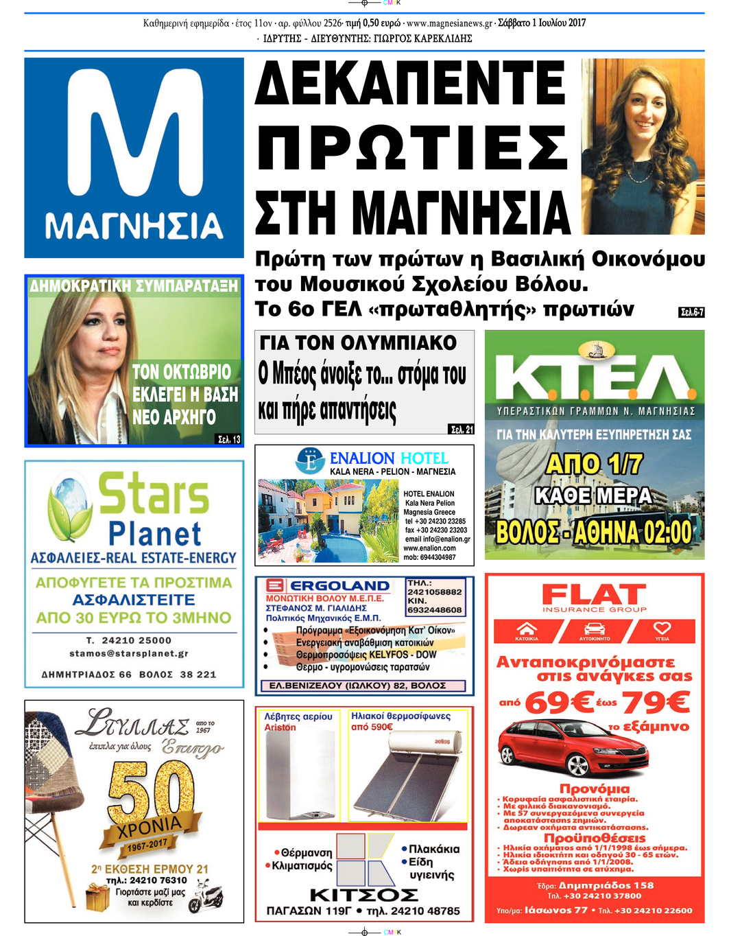 Πρωτοσέλιδο εφημερίδας Μαγνησία