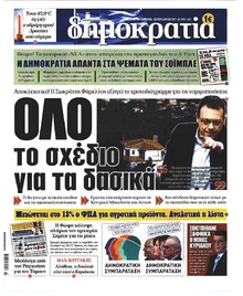 Δημοκρατία