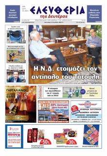 Ελευθερία Καλαμάτας