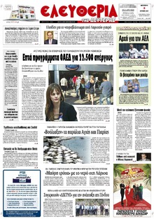 Ελευθερία Λάρισσας