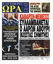 Ελεύθερη Ώρα