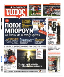 Ελεύθερος Τύπος