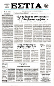 Εστία