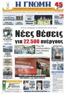 Γνώμη της Πάτρας