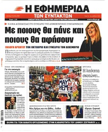 Των συντακτών