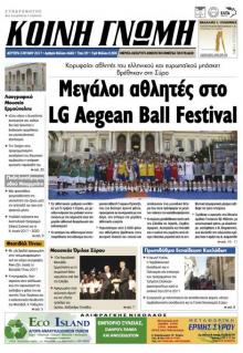 Κοινή Γνώμη Κυκλάδων