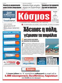 Κόσμος