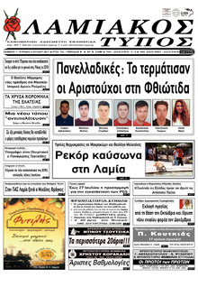 Λαμιακός Τύπος