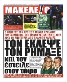 Μακελειό