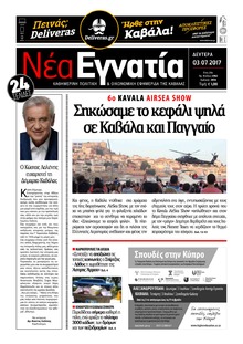 Νέα Εγνατία