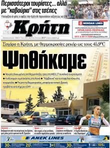 Νέα Κρήτη