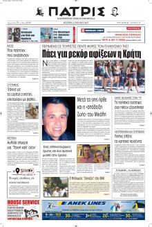 Πατρίς
