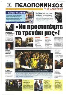 Πελοπόννησος