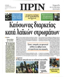 Πριν